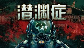 潜渊症Barotrauma Mac版 科幻模拟潜艇游戏 v1.4.6