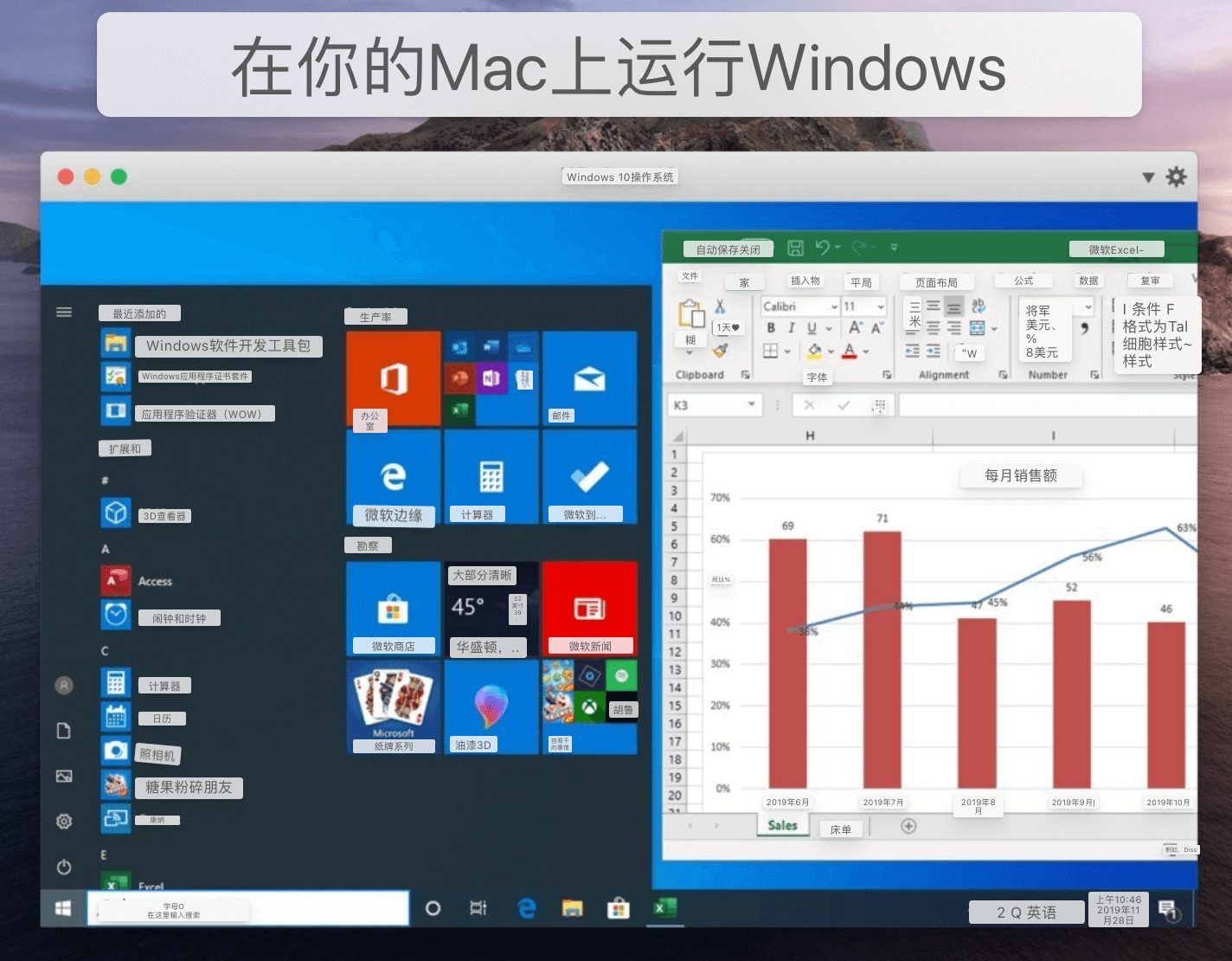 Parallels Desktop 20 for Mac 平行桌面中文破解版插图