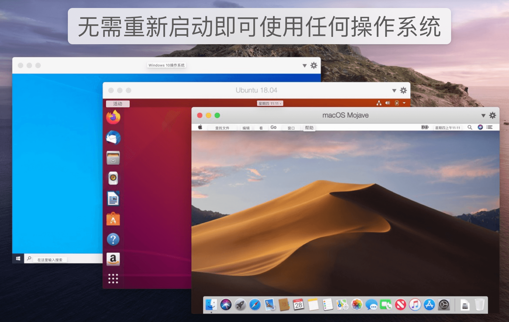 Parallels Desktop 20 for Mac 平行桌面中文破解版插图1