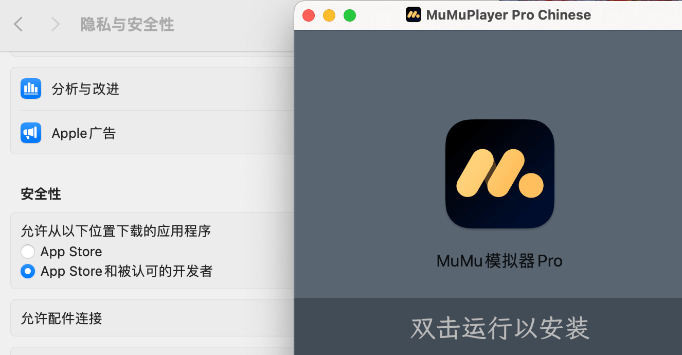 MuMu Player Pro for MAC 中文版Android 模拟器插图